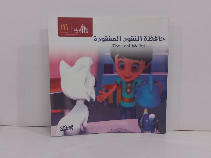 حافظة النقود المفقودة