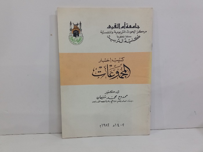 كتب اختبار المجموعات 