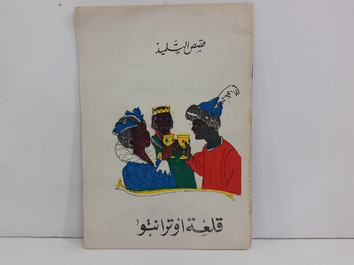 قلعة اوترانتو