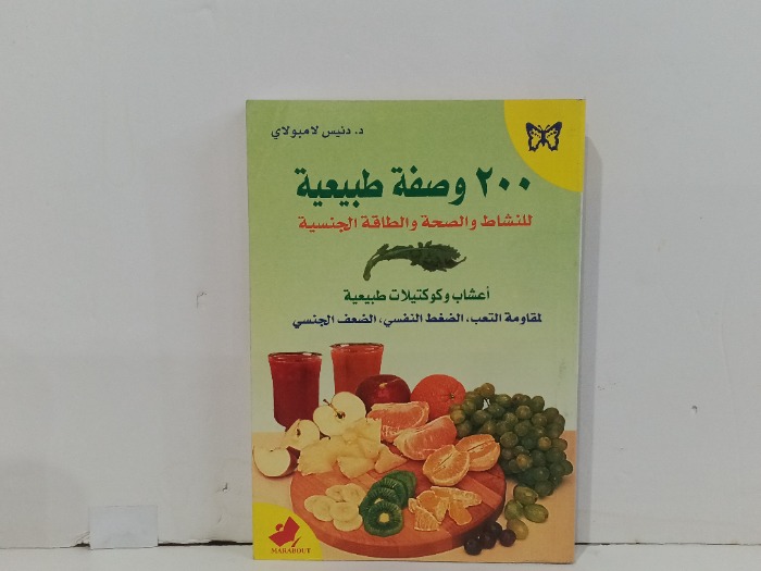 200وصفة طبيعية