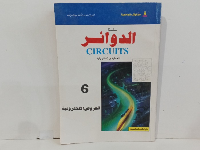 سلسلة الدوائر