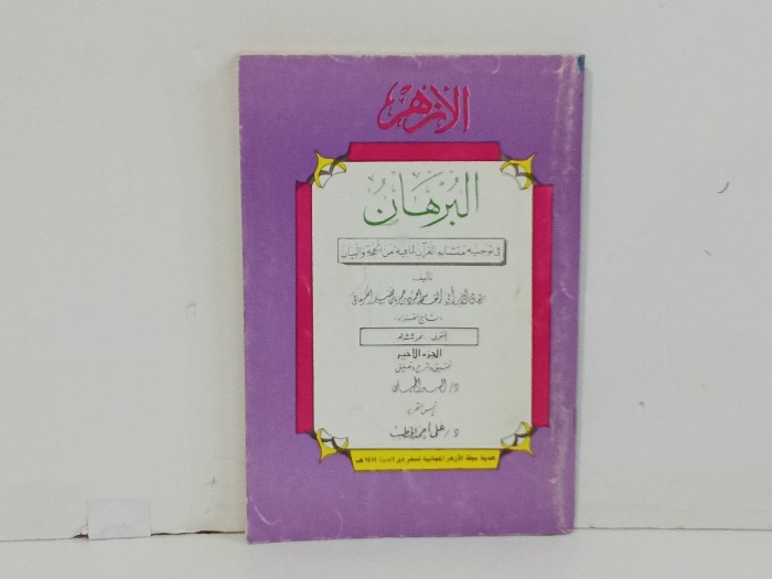 البرهان