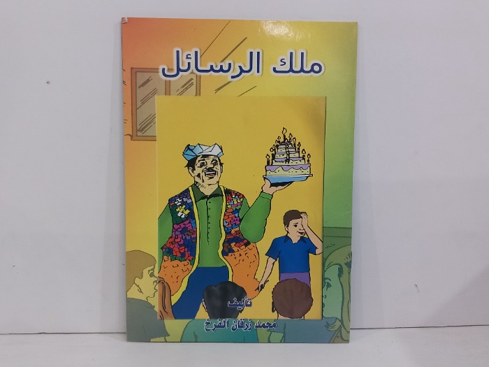 ملك الرسائل