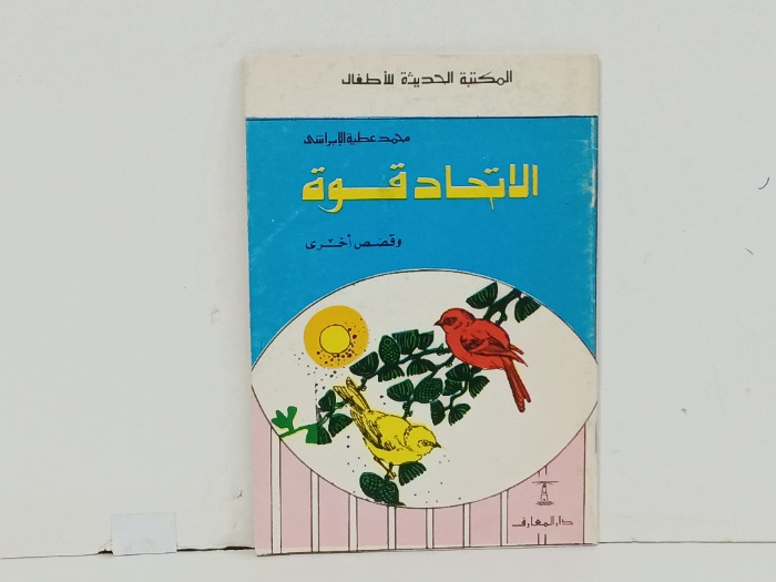 الاتحاد قوة 