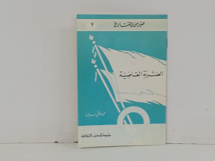 الضربة القاضية