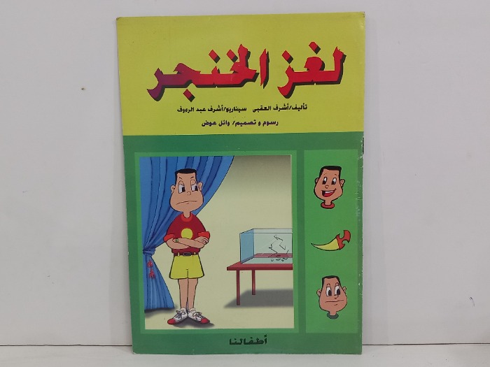 لغز الخنجر