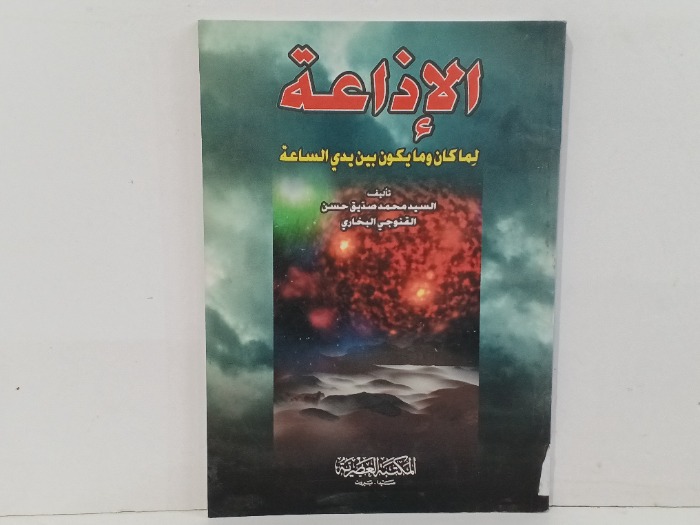 الاذاعة