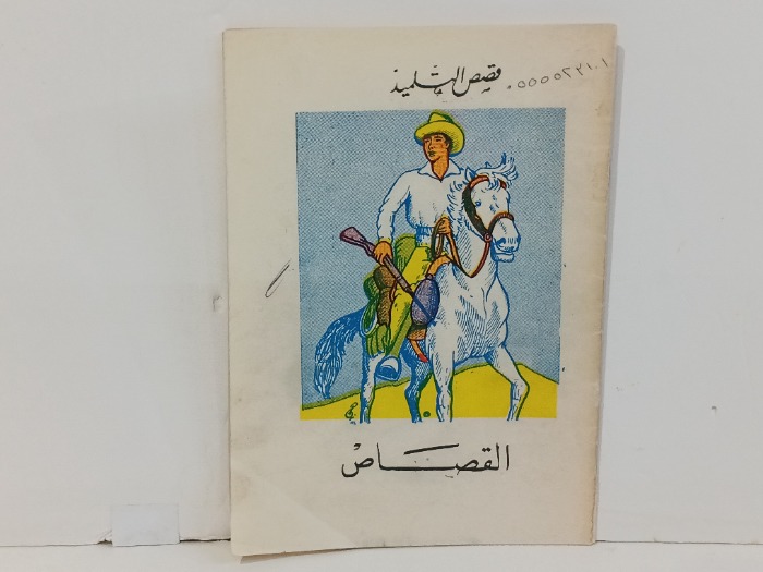 القصاص