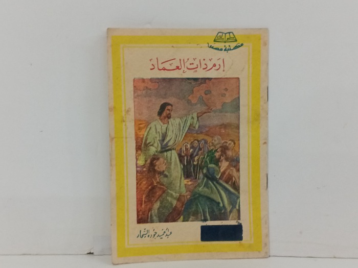 ارم ذات العماد
