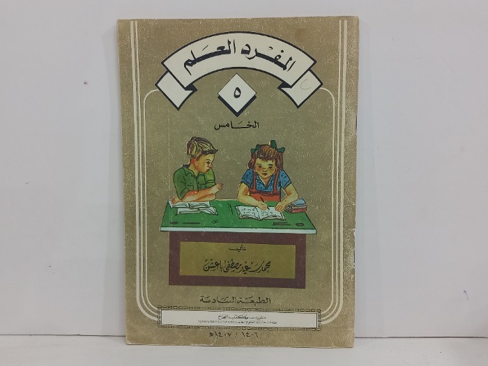 المفرد العلم