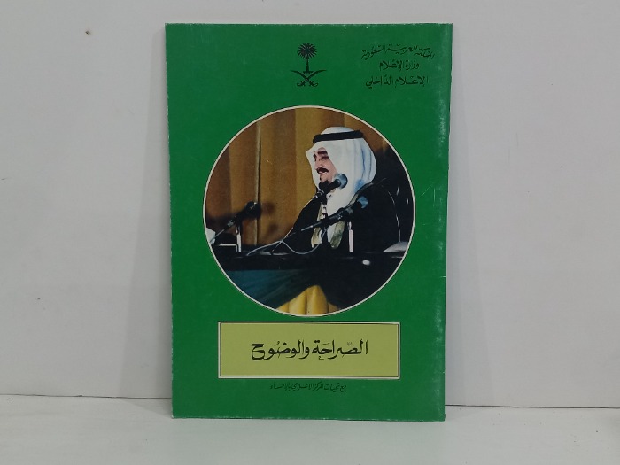 الصراحة والوضوح
