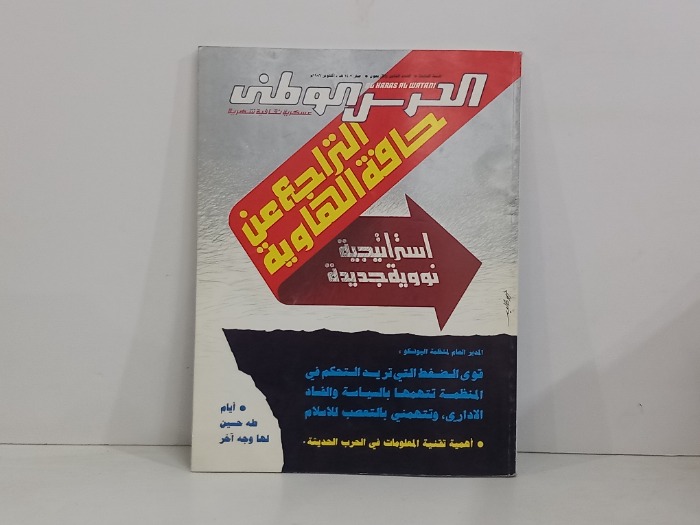 الحرس الوطني العدد 48