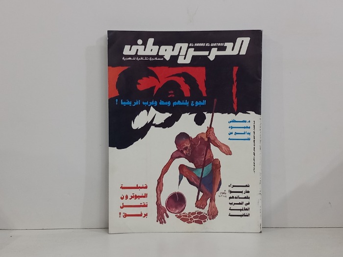 الحرس الوطني العدد 27