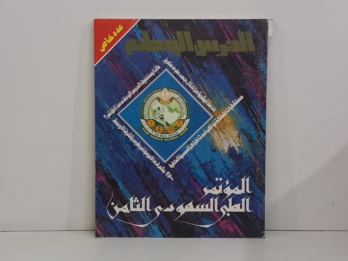 الحرس الوطني  