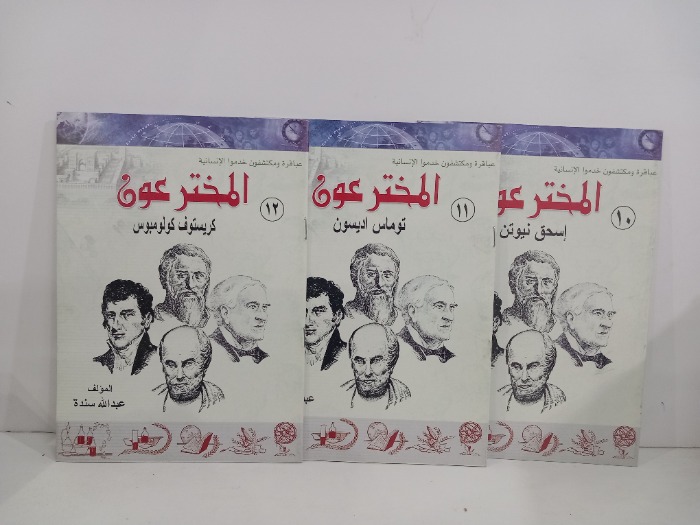 المخترعون 12/10