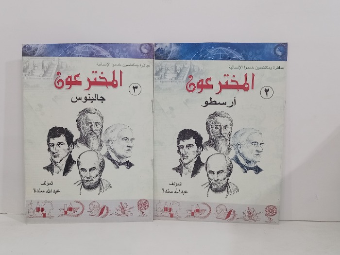 المخترعون 3/2