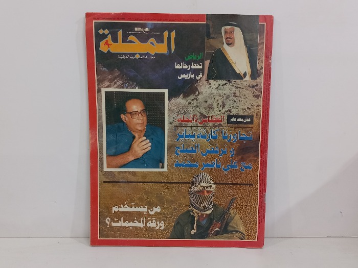 المجلة العدد 357