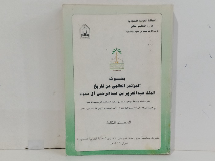بحوث المؤتمر العالمي عن التاريخ ج3