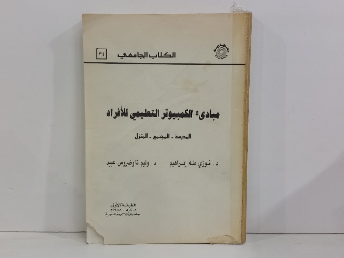 مبادى الكمبيوتر التعليمي للافراد 