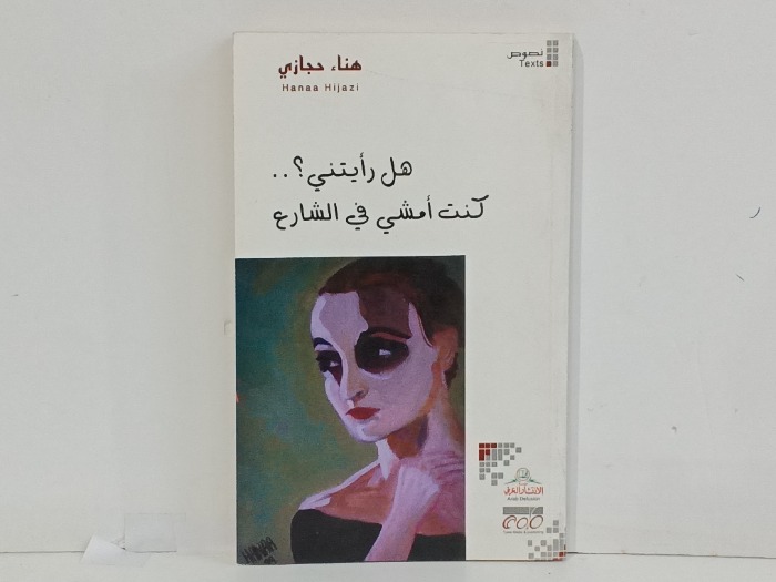 هل رايتني كنت امشي في الشارع 