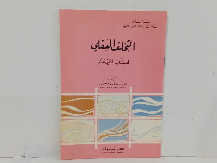 التخلف العقلي 