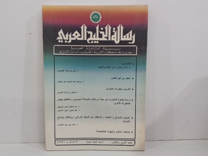 رسالة الخليج العربي العدد39