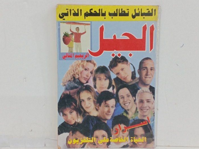 الجبيل الرجيم المثالي