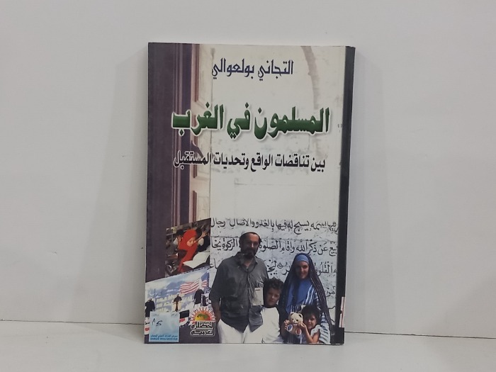 المسلمون في الغرب 