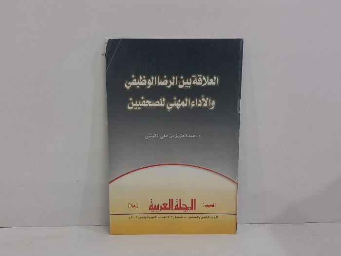 كتيب المجلة العربية العدد 68