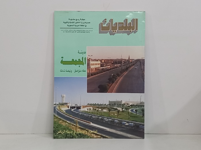 البلديات العدد28