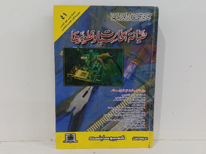صيانة الحسابات وتطويرها 