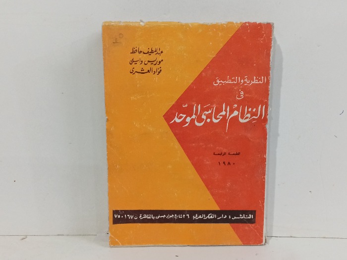 النظام المحاسبي الموحد ج4
