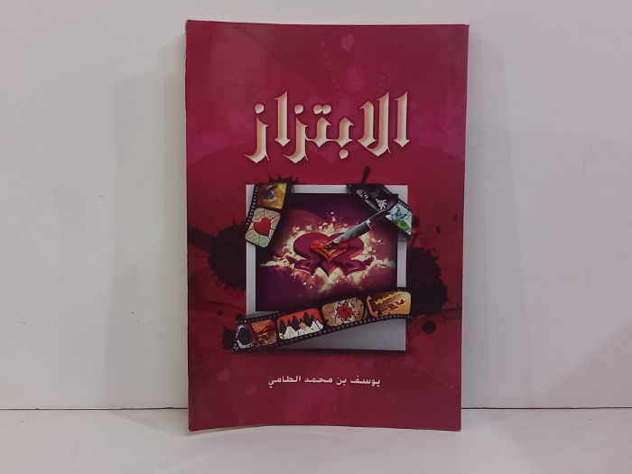 الابتزاز