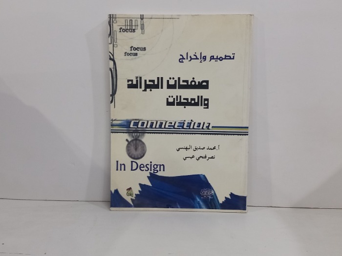تصميم واخراج صفحات الجرائم والمجلات 