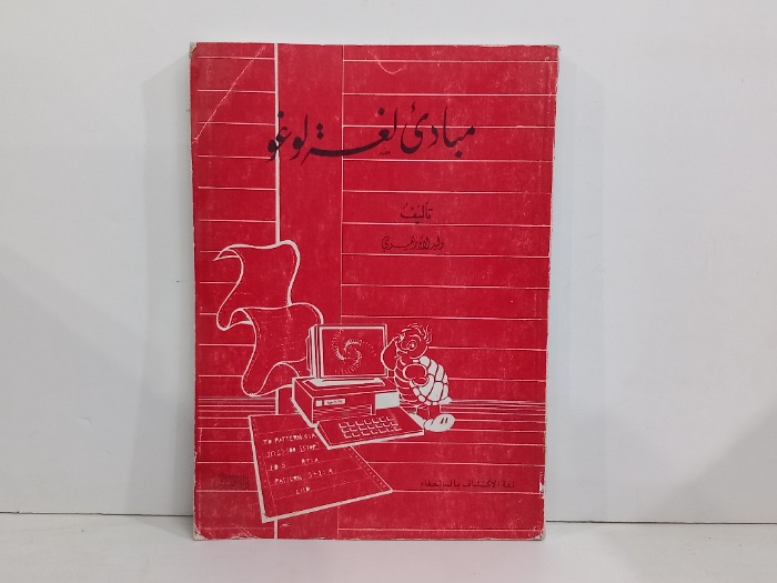 مبادى لغة لوغو