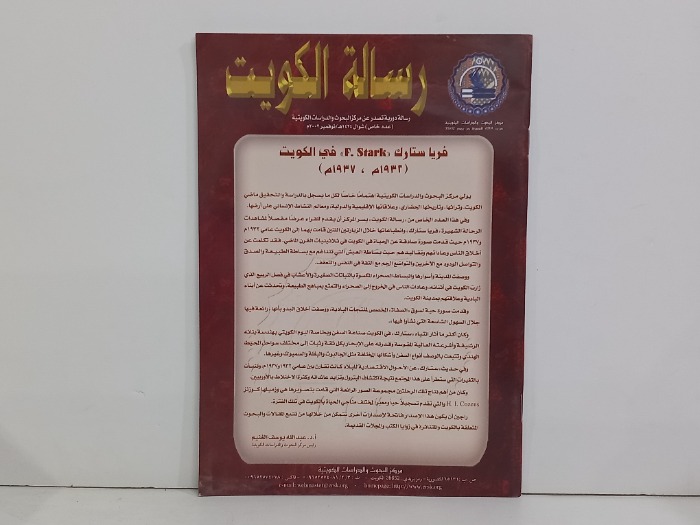 رسالة الكويت