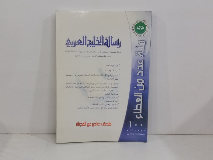 رسالة الخليج العربي 