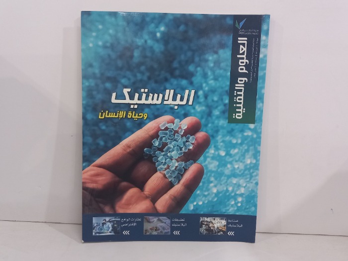 العلوم والتقنية العدد 31