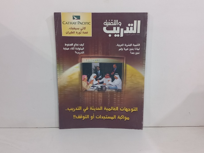 التدريب والتقنية العدد 101
