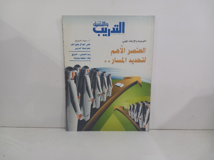 التدريب والتقنية العدد 99