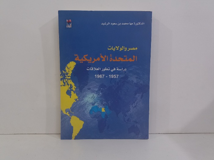 مصر والولايات المتحدة الامريكية 