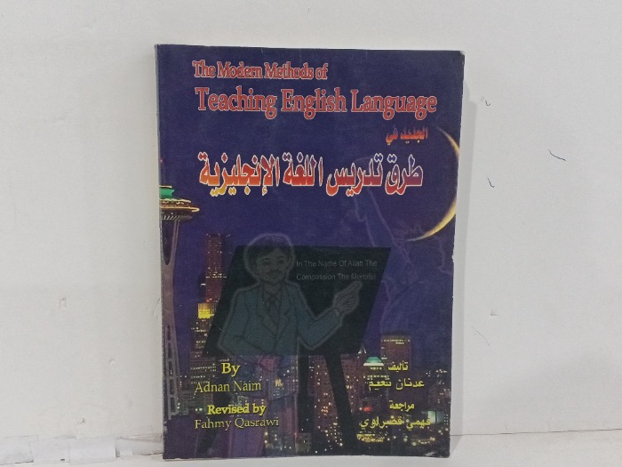 طرق تدريس اللغة الانجليزية 