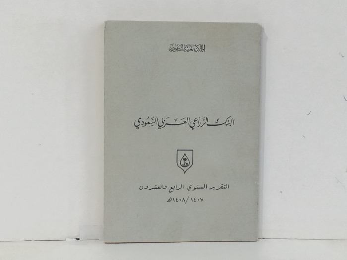 البنك الزراعي العربي السعودي 