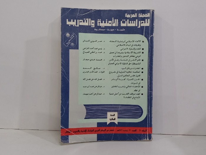 المجلة العربية العدد 20
