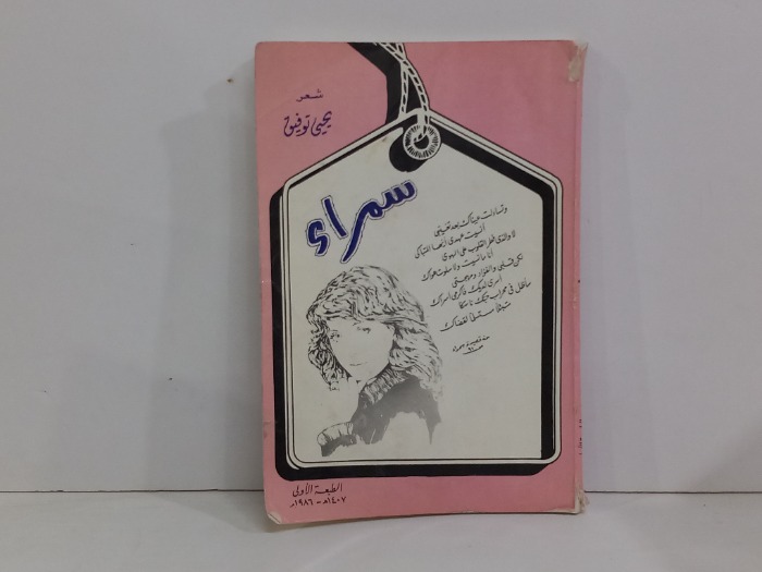 سمراء 