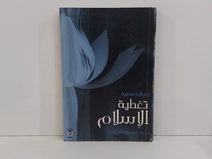 تغطية الاسلام 
