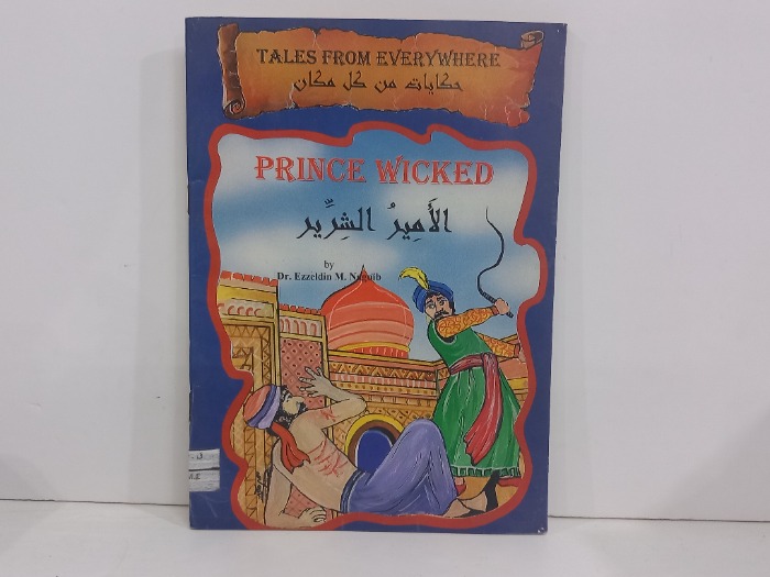 الامير الشرير