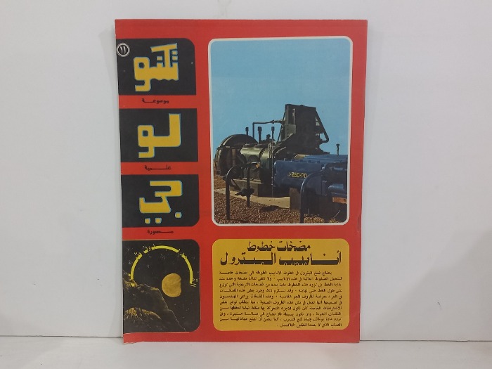 تكنولوجي موسوعة علمية مصورة 11