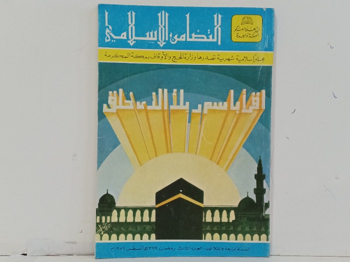 اقرا باسم ربك الذي خلق العدد3