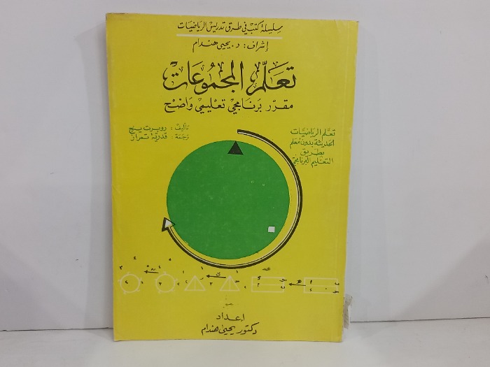تعلم المجموعات مقرر برنامجي تعليمي واضح